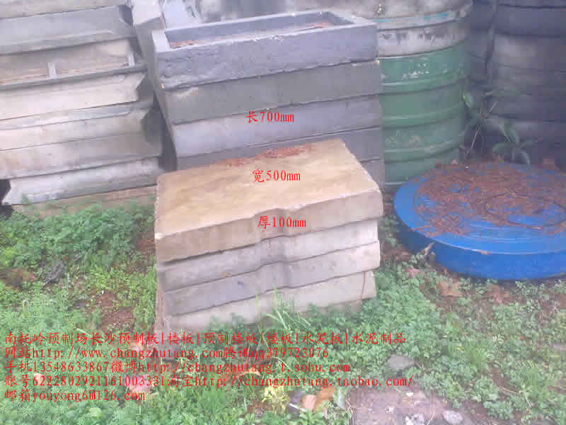 图||水泥隔离墩|水泥隔离墩价格|交通水泥墩|预制板规格|水泥预制板|预制板价格|
长沙 彩砖 水泥制品 预制构件 路沿石 沟盖板